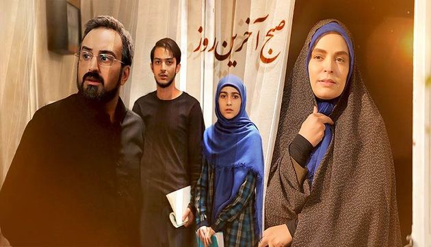 مجموعه تلویزیونی صبح آخرین روز